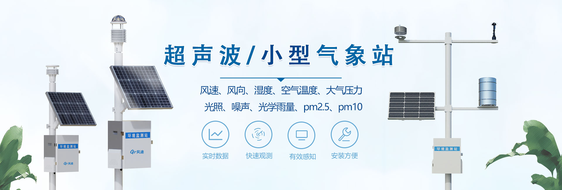 超聲波氣象站