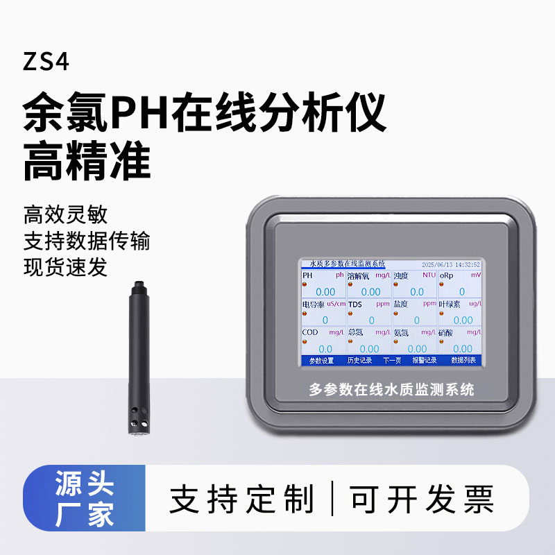 余氯在線檢測儀
